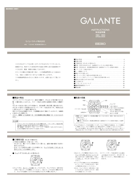 seikoセイコーウオッチ （ガランテ） 5R65
